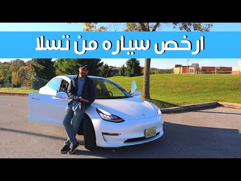 فيديو: ما هي تكلفة تغليف سيارة تسلا موديل 3؟