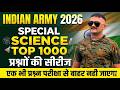 Indian Army अग्निवीर 2026🔥special science TOP 1000 QUESTIONS | एक भी प्रश्न इससे बाहर नहीं जाएगा |