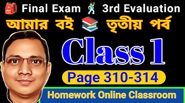 Wb Class 1 Final। First Evaluation 2023। Class 1 Amar Boi Part 3 Page 310-314। DB Sir Homework.