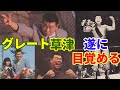 1971年のグレート草津　国際プロレス