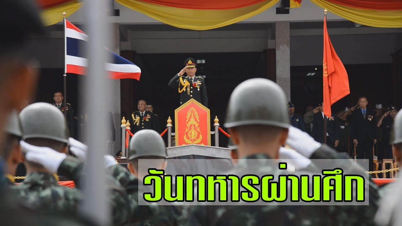 สดุดีเหล่าทหารผ่านศึก เพลงทหารผ่านศึก