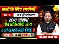 MPPSC MAINS EXAM 2026 GS-3 मध्यप्रदेश की अर्थव्यवस्था राज्य जीडीपी एवं प्रतिव्यक्ति आय ATUL GARG SIR