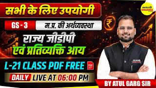 MPPSC MAINS EXAM 2026 GS-3 मध्यप्रदेश की अर्थव्यवस्था राज्य जीडीपी एवं प्रतिव्यक्ति आय ATUL GARG SIR