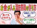 【潜在意識】お金が入る潜在意識の作り方 超マイナス思考でもオッケー！【お金の心配・不安】 #潜在意識 #引き寄せ #むねさん #小野マッチスタイル邪兄
