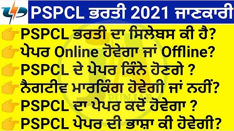 pspcl exam language / pspcl clerk syllabus / pspcl exam date / pspcl exam syllabus / Punjab govt job