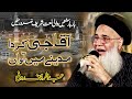 Aqa Ji Karda Madine Ma Awa | Abdul Rauf Rufi | Jauharabad