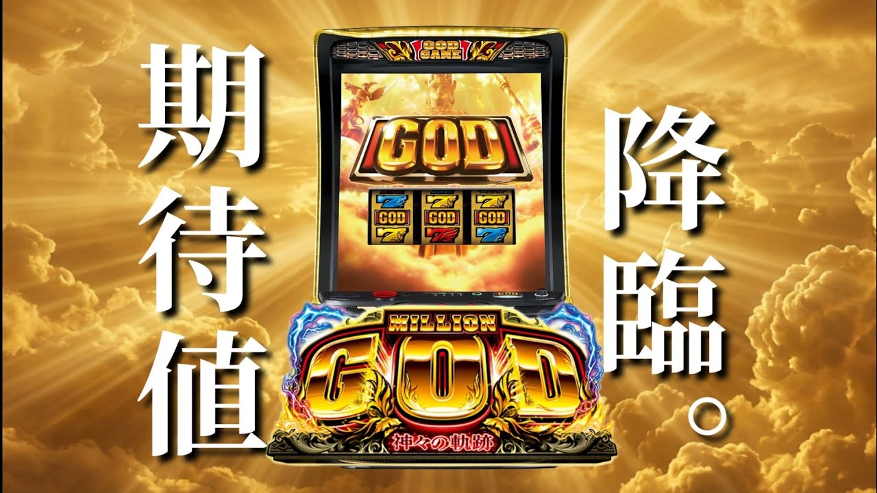 Smart Slot | Million God: The Path of the Gods] The legendary