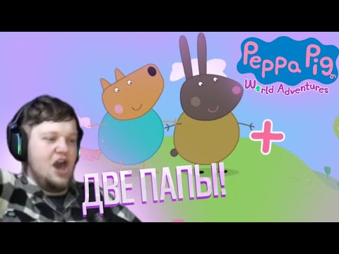 ВАНГОУ ИГРАЕТ В PEPPA PIG: WORLD ADVENTURE | нарезка со стрима onego_uwu