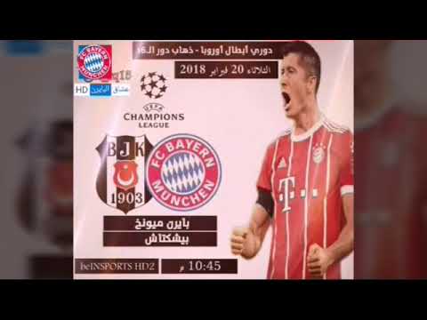 جدول مباريات البايرن القادمه