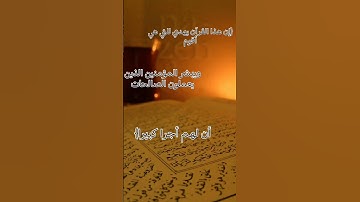 #سورة_الإسراء #قران_كريم #تجويد_القرآن #ياسر_الدوسري #اكسبلور #quran #islamicquotes #لايك #islam 🫀🫀🫀