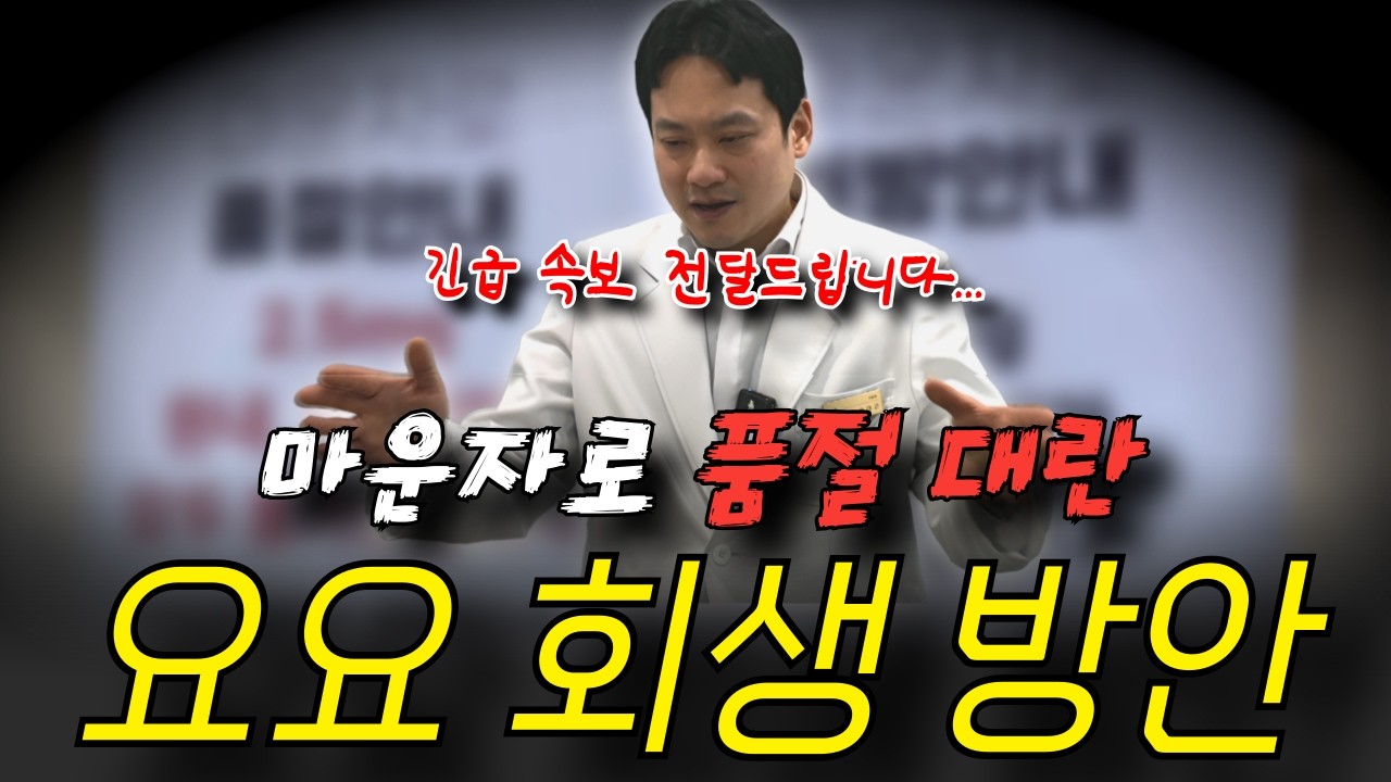 [긴급속보] 마운자로 장기품절... ' 해결 방안 제시드립니다 '