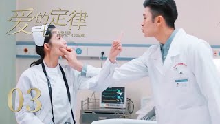 EP 03:Cinderella pretends to be his girlfriend, and the handsome doctor is shy