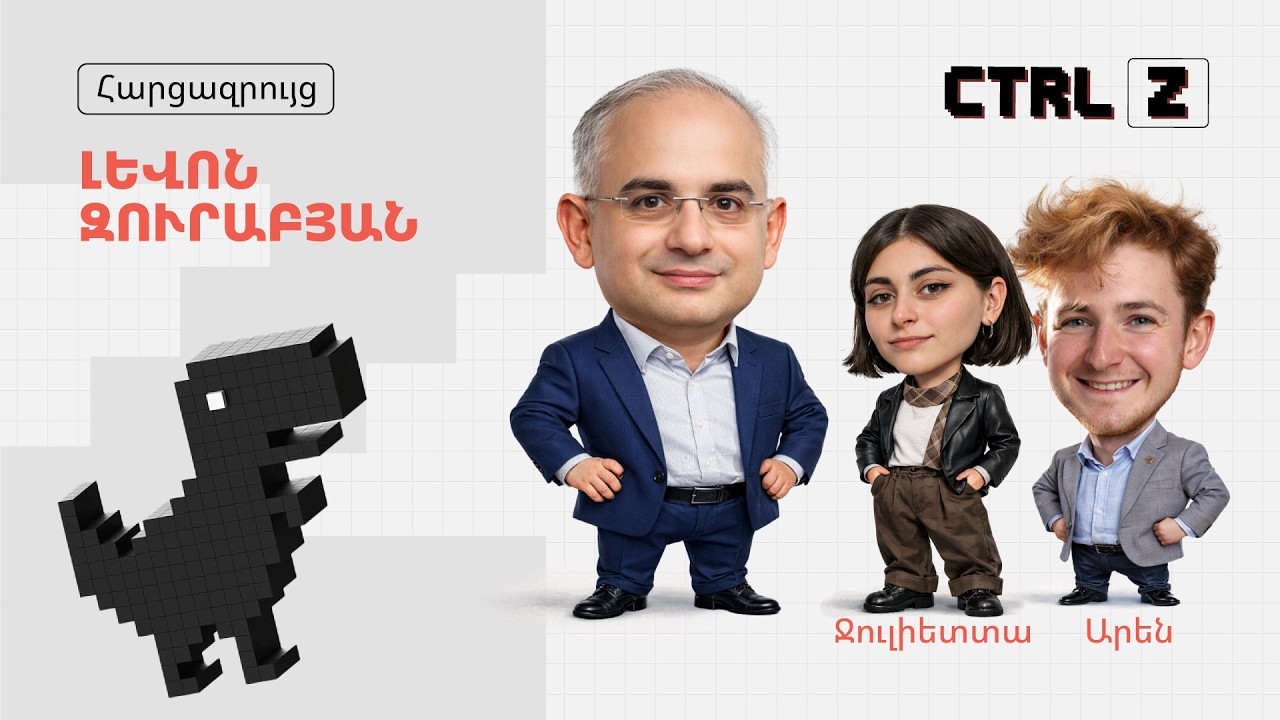 CTRL Z` Լևոն Զուրաբյանի հետ | Episode 5