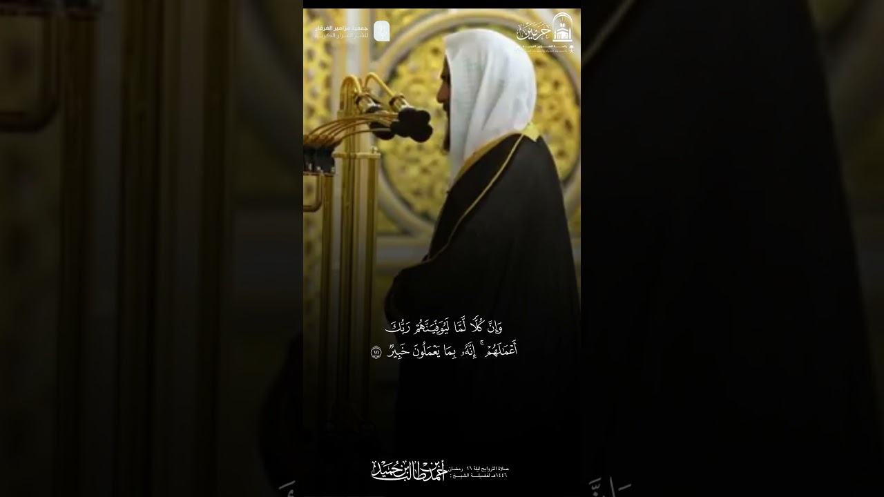 مقتطف من تلاوة الشيخ #احمد_بن_طالب من صلاة التراويح ليلة 16رمضان 1446