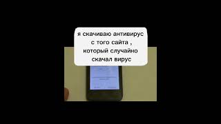 Скачал антивирус с того сайта ,где случайно скачал вирус.