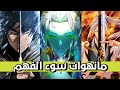 مانهوات سوء الفهم أفضل 5 مانهوات يساء فهم البطل فيها
