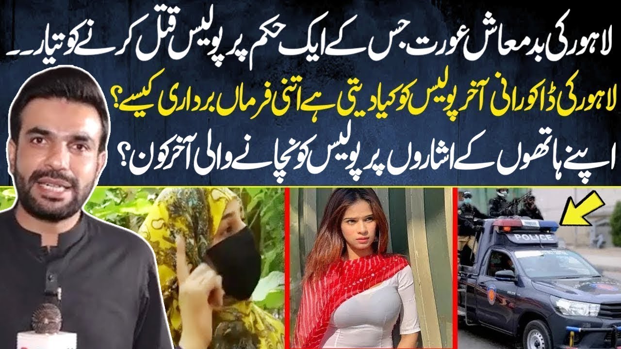 Lahore Mein Daku Rani Ka Raj | Akhir Kon Hai Ye | Pakistan Puchta Hai ...