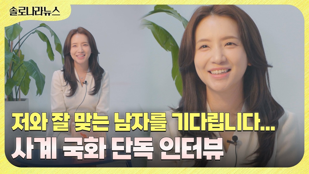 [솔로나라뉴스] 