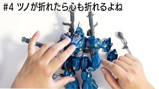 【ガンプラ】MGケンプファーを作ったよ (前編)