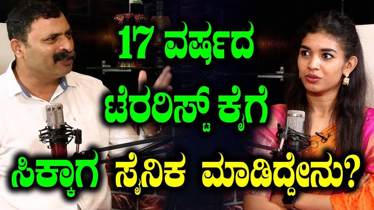 Operation Sindoor: 17 ವರ್ಷದ ಟೆರರಿಸ್ಟ್ ಕೈಗೆ ಸಿಕ್ಕಾಗ ಸೈನಿಕ ಮಾಡಿದ್ದೇನು? Former Army Yogeesha Poovaiah
