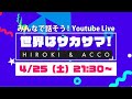 片麻痺ライブ！〜失語の日〜