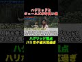 ハグリッド視点ハリポタ⑥ #ハリーポッター#ハリポタ#ホグワーツ
