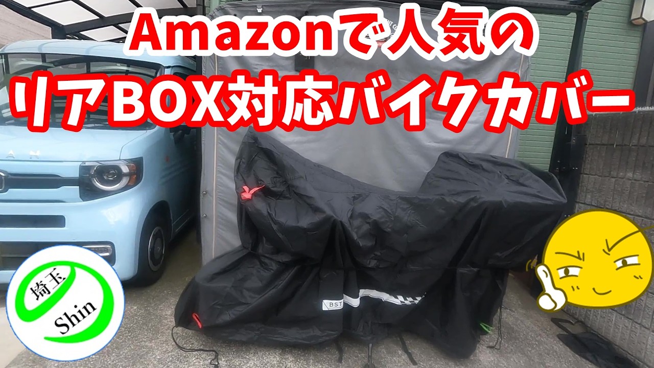 Weekly Super Cub] This Amazon-popular motorcycle cover for rear