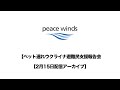 ペット連れウクライナ避難民支援報告会【2月15日配信アーカイブ】