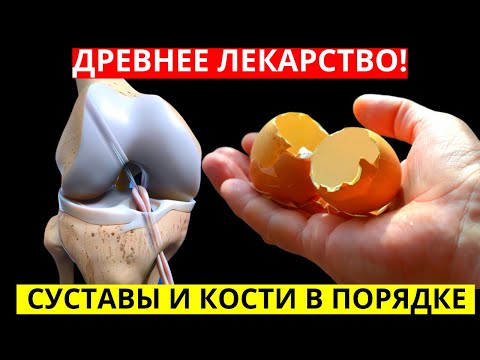 Древнее лекарство от болезней костей и суставов