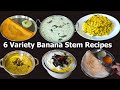 Banana stem recipes 6 musttry creative and flavorful south indian dishes