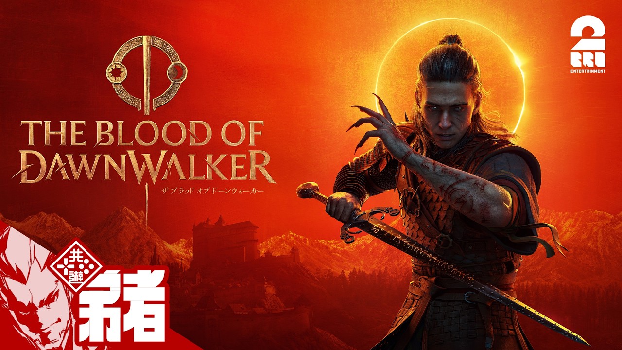 #1【The Blood of Dawnwalker】人間か、吸血鬼か【弟者】