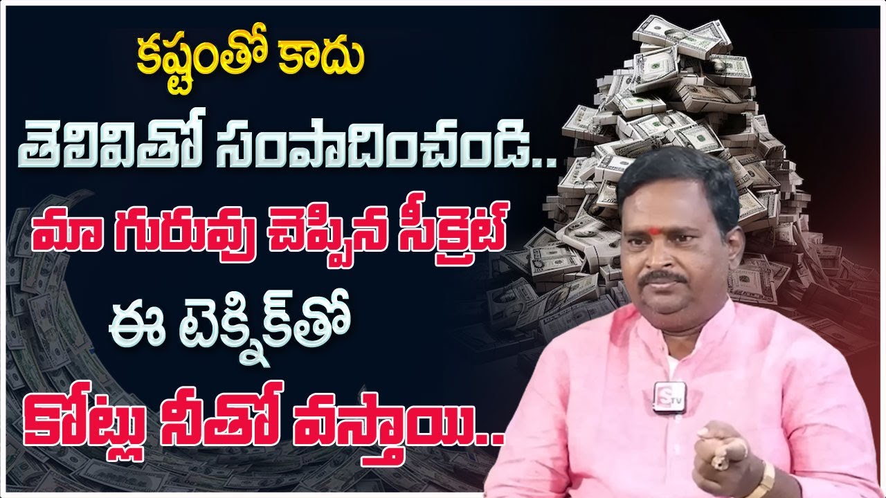 Anantha Latest Money Mantra : Behind Secrets of Money | How to Become a Millionaire | Daily Money