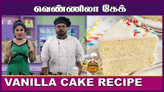 கிறிஸ்துமஸ் ஸ்பெஷல் வெண்ணிலா கேக்🍰🎅 | Christmas Special Cake | Kitchen Killadigal | Vasanth TV screenshot 2