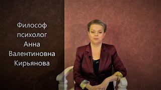 Видео Куда нас ведёт наитие (автор: Советы философа Анны Кирьяновой)