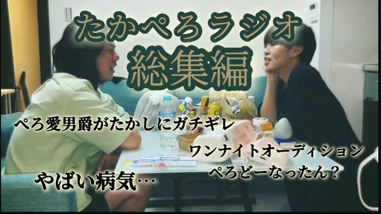 【作業・睡眠用】眠れない子羊み〜けっ!たかぺろのFM107総集編【レイクレ】【1時間30分耐久動画】