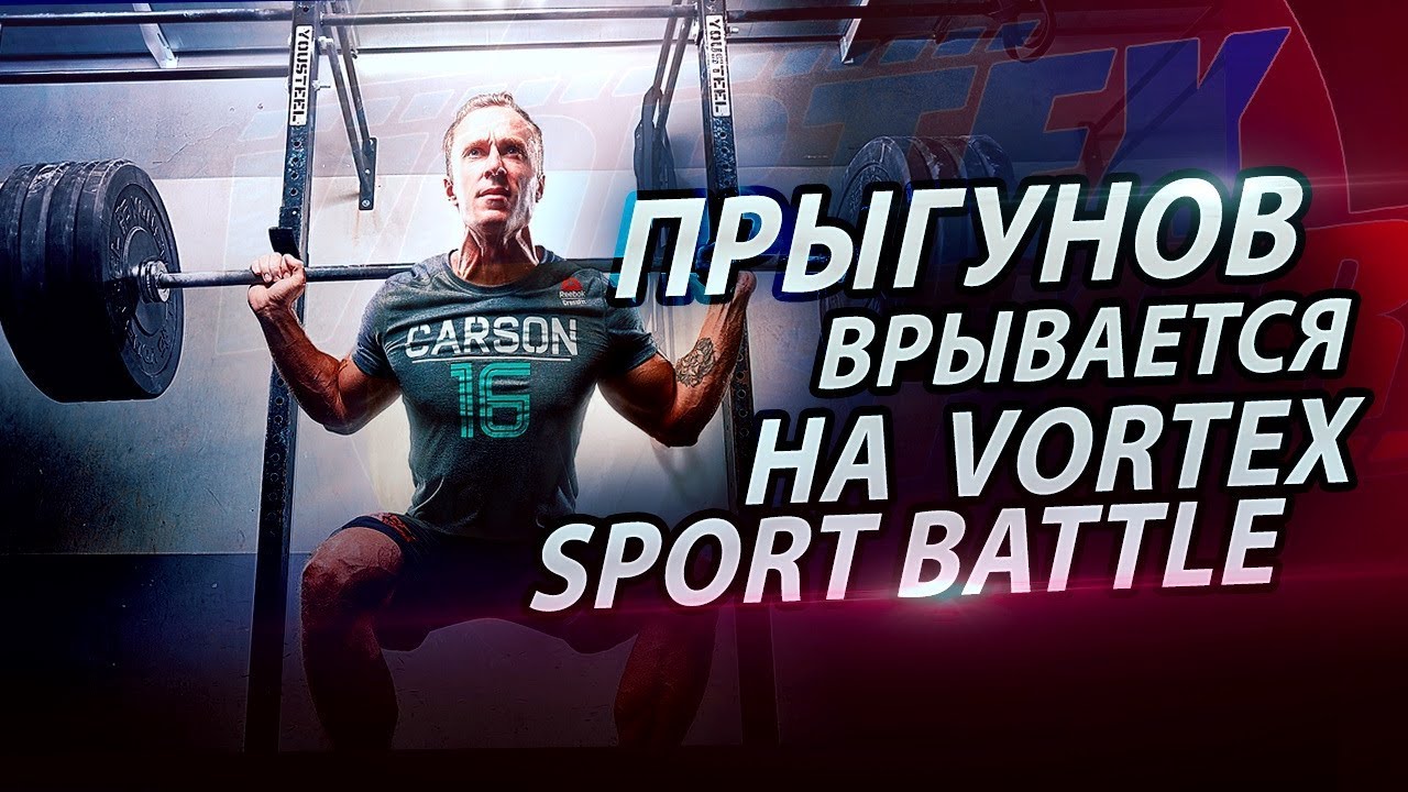 Vortex sport battle Vortex sport battle