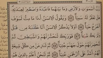 كيف أحفظ القرءان/سورة مريم من الآية 38 إلى آخر السورة
