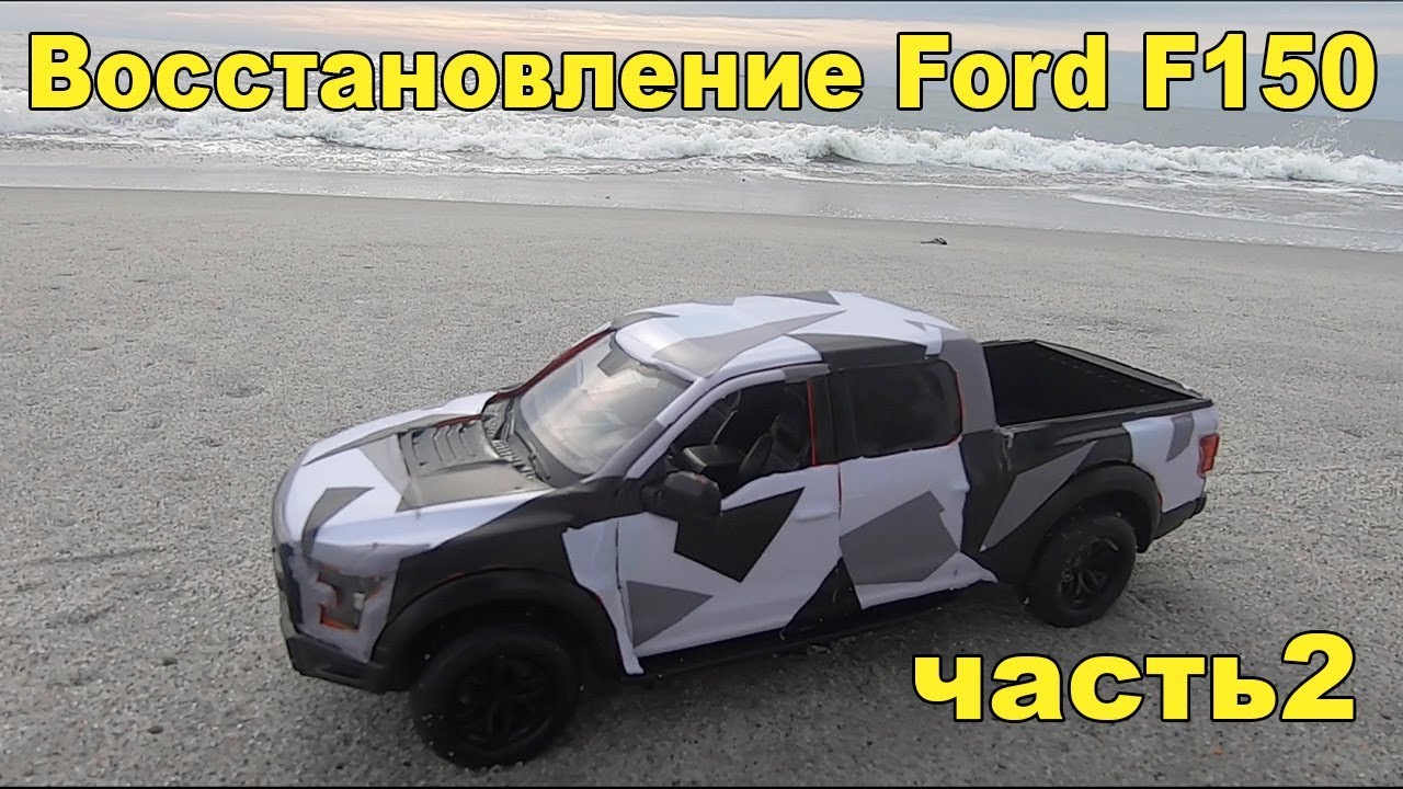 Тюнинг форд ф150