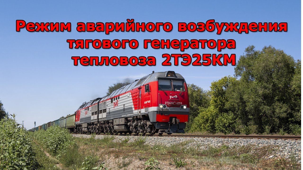 Генератор тепловоза 2тэ25км