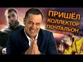 ВИДЕО-КОЛЛЕКТОРА. ШОК! МОШЕННИЦА ИЗ СБЕРА ПОСЛАЛА НА....| Как не платить кредит | Кузнецов | Аллиам