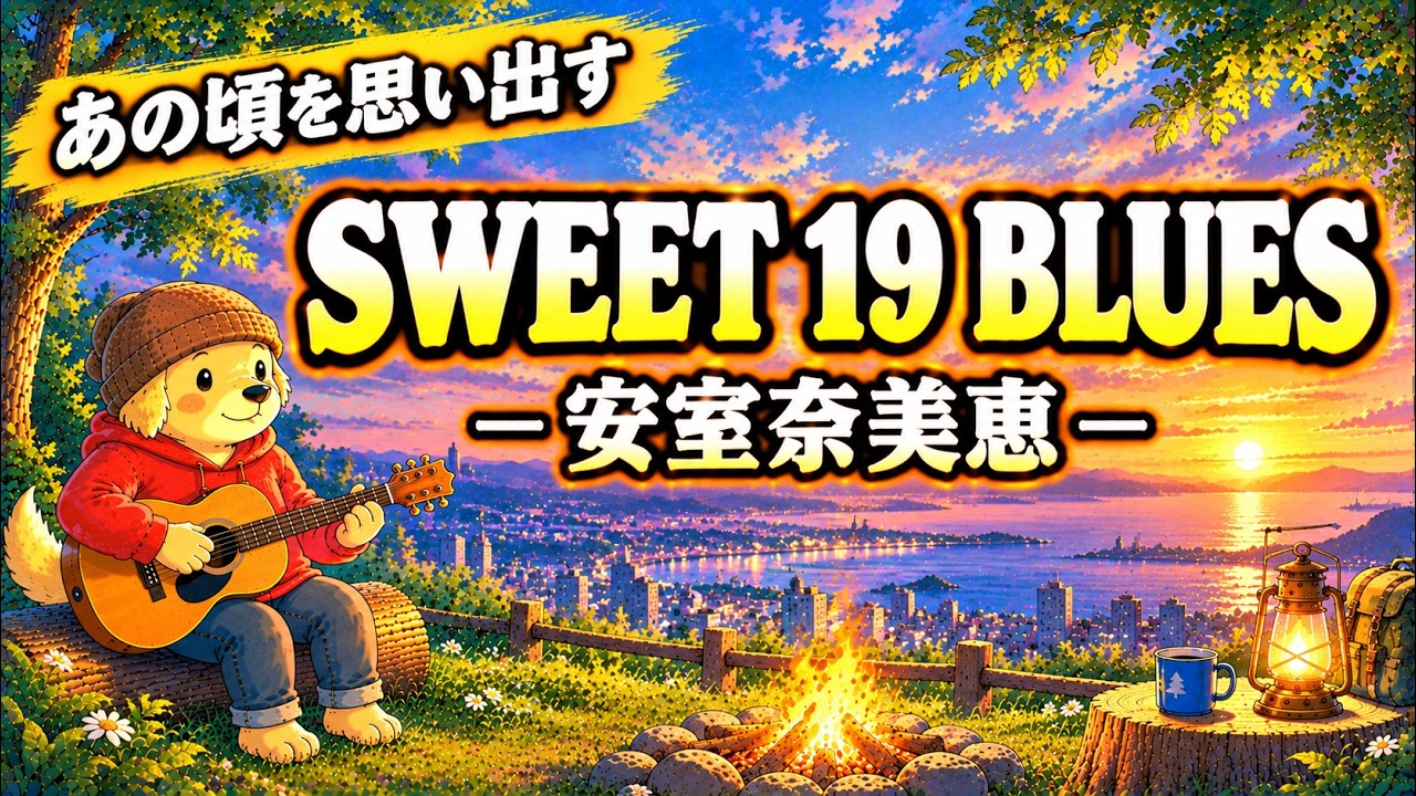 安室奈美恵 SWEET 19 BLUSE - YouTube