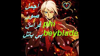 اجمل صور فراس من انمى بى باتل تيربو  .  phi from beyblade burst image