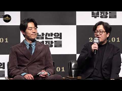 &amp;quot; 우민호 감독이 &amp;#39;남산의 부장들&amp;#39;을 <strong>영화화한</strong> 이유 (&amp;#39;남산의 부장들&amp;#39; 제작보고회)
