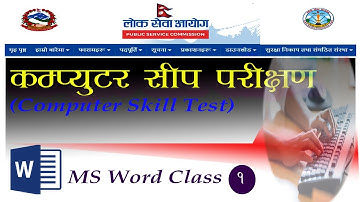 computer skill test lok sewa aayog MS Word Class 1(file tab)