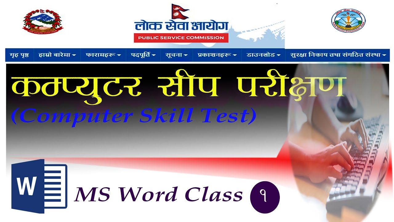 computer skill test lok sewa aayog MS Word Class 1(file tab) YouTube