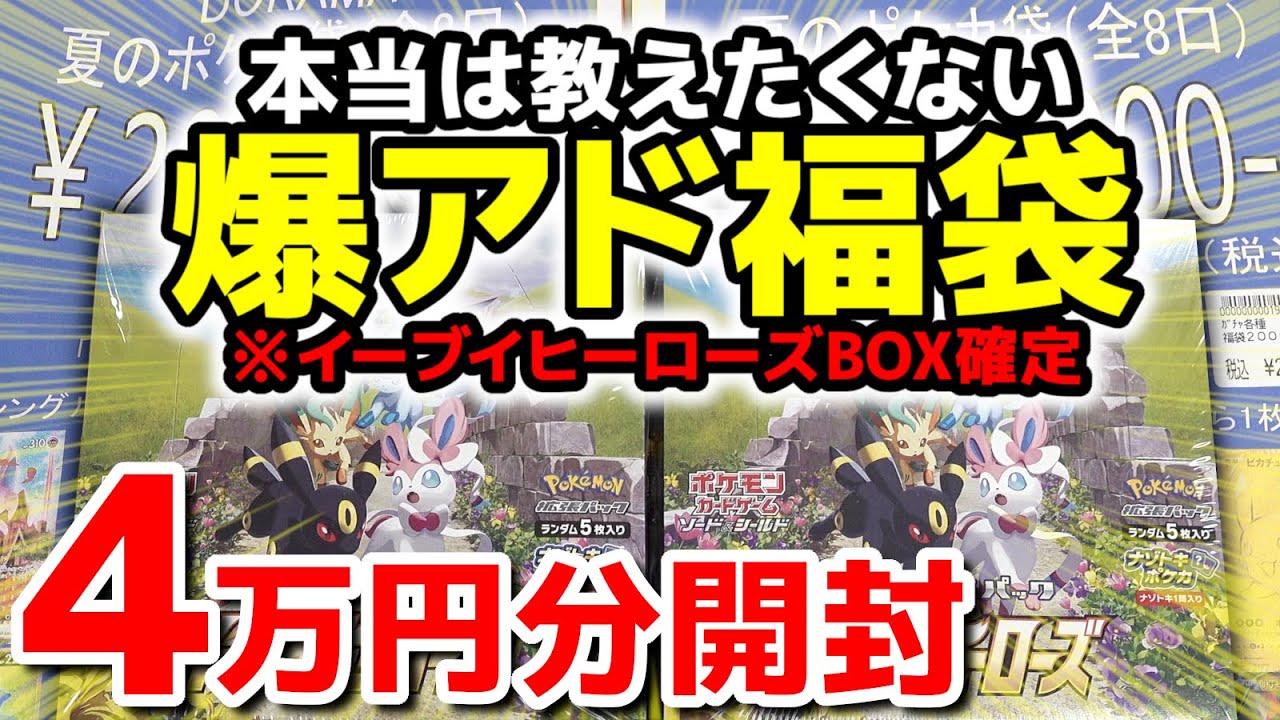 ポケカ開封】本当は教えたくない！！イーブイヒーローズBOX確定