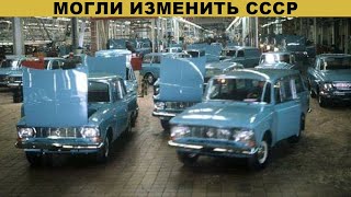 видео: Эти машины могли изменить СССР, но их запретили: СЕКРЕТНЫЕ прототипы АЗЛК картинка: Эти машины могли изменить СССР, но их запретили: СЕКРЕТНЫЕ прототипы АЗЛК