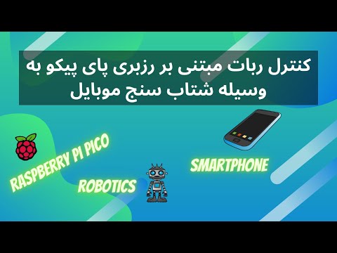 تصویری: کنترلر رباتیک ROS مبتنی بر Matlab: 9 مرحله تصویری: کنترلر رباتیک ROS مبتنی بر Matlab: 9 مرحله