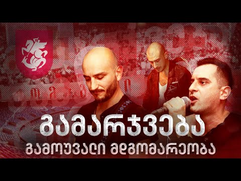 გამოუვალი მდგომარეობა - გამარჯვება