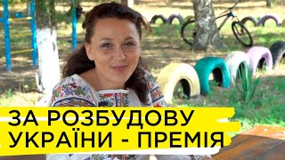 Мешканка Великокопанівської громади - лауреатка премії Кабміну за розбудову України